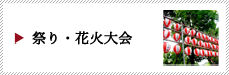 荒川区での祭り・花火大会