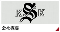 会社概要