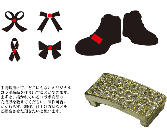 コラボ商品を作りたい