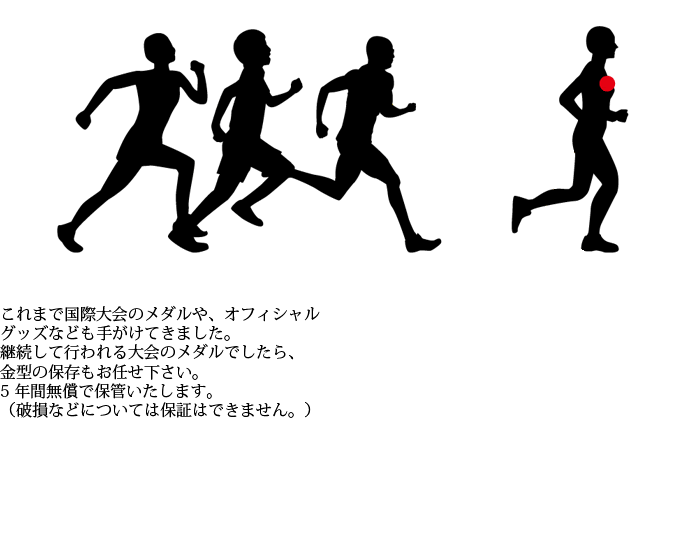大会の記念品